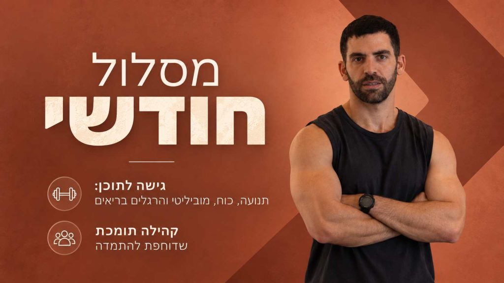 מסלול חודשי